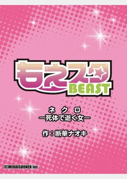 Page 36 of Nekuro －de Iku Onna－～