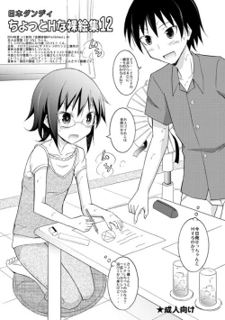 Page 1 of Chotto H na Hadakae-shuu 12