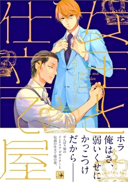 Page 2 of Joou to Shitateya Ch. 1-5