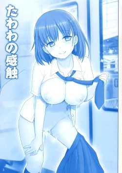 Page 2 of Tawawa no Kanshoku