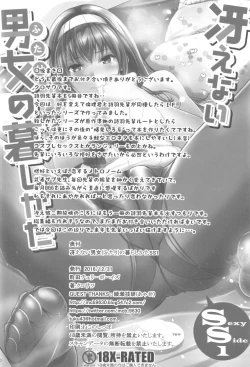 Page 29 of Saenai Futari no Kurashikata SS1