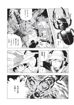 Page 10 of Shounen-tachi no Natsu