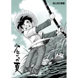 Page 1 of Shounen-tachi no Natsu