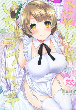 (Bokura no Love Live! 13) [liz project (Miyamoto Liz)] Kotori to Icha Love Ecchi (Love Live!)