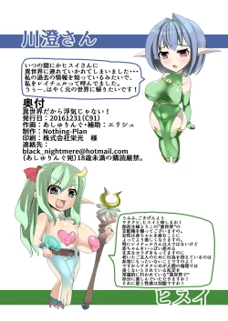 Page 24 of Isekai dakara Uwaki ja Nai!