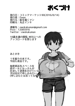 Page 21 of Bakunyuu Loli Osananajimi Netorare-bon