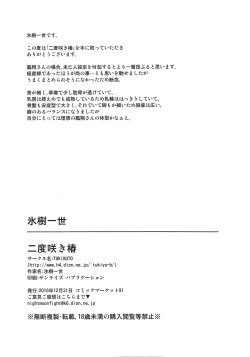 Page 25 of Nidozaki Tsubaki