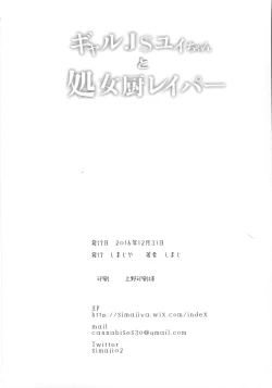 Page 25 of Gal JS Yui-chan to Shojo Chuu Raper