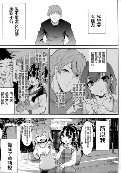 Page 4 of Gal JS Yui-chan to Shojo Chuu Raper