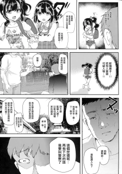 Page 6 of Gal JS Yui-chan to Shojo Chuu Raper