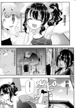 Page 8 of Gal JS Yui-chan to Shojo Chuu Raper