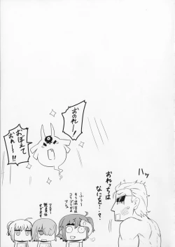 Page 18 of Shuten to Raikou no Yukemuri Daisakusen