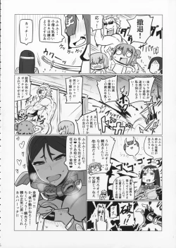 Page 5 of Shuten to Raikou no Yukemuri Daisakusen