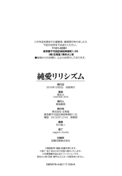 Page 220 of Junai Lyricism - True Love Lyricism