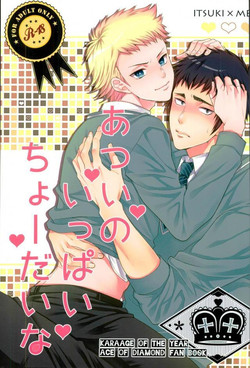 Download Atsui no Ippai Choudai na