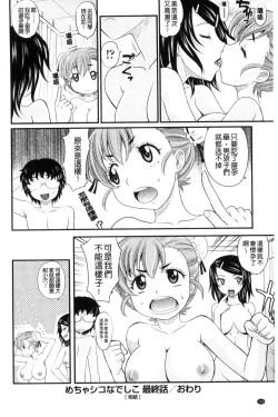 Page 169 of Mechashiko Nadeshiko