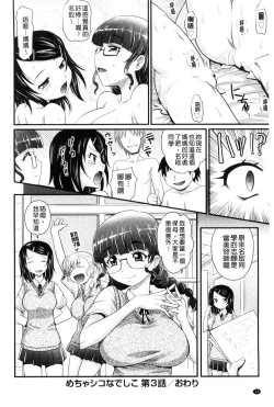 Page 75 of Mechashiko Nadeshiko