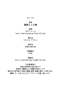 Page 33 of Saimin Erina-sama