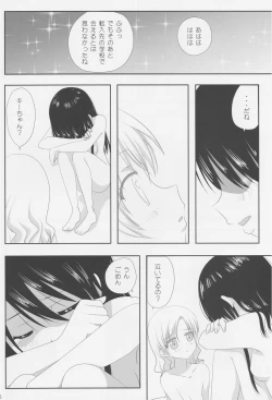 Page 17 of Kuttsukiboshi