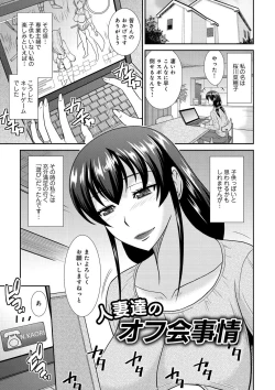 Page 146 of Haha ga Onna ni Naru Tokoro