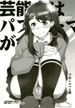 Page 54 of Atlus Superstars 3