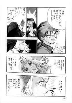 Page 92 of Seigi no Shoujo