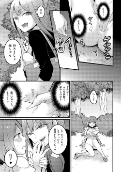Page 8 of Totsuzen Onnanoko ni Natta node, Ore no Oppai Monde mimasen ka? 15