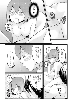 Page 6 of Totsuzen Onnanoko ni Natta node, Ore no Oppai Monde mimasen ka? 13