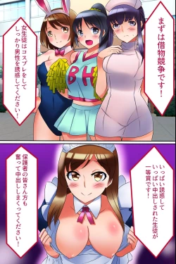 Page 23 of Sotsugyou made ni Joshi wa Zenin Haramase Hisshuu! SEX e Teikoukan ga Ijou ni Hikuku Natta Sekai