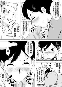 Page 21 of Tomo Mama Ijiri | 玩弄朋友的妈妈