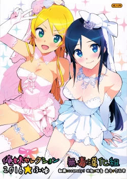 Page 1 of Oreimo Selection 2016 Fuyu