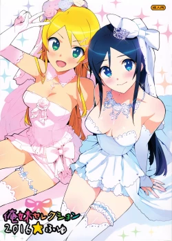 Page 2 of Oreimo Selection 2016 Fuyu