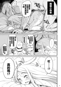 Page 21 of Konami Kirie, 17-sai. Warui Ossan ni Okasareru!