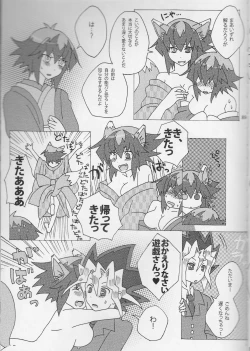 Page 21 of 【Aoku hakaana】Ke mo ni ~yotadatte ari janai!]