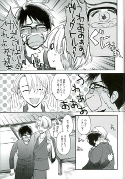 Page 6 of Osake to Anata o Okawari