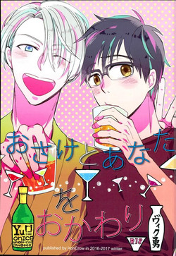 Download Osake to Anata o Okawari