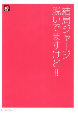 Page 28 of Daijoubu desu! Datte Jersey Kitemasu kara!!