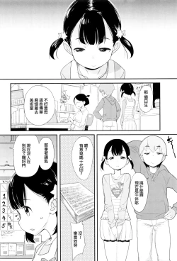 Page 13 of JSJC Naisho no Jian Ch. 1-5