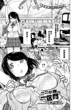 Page 1 of Koko ga Uwasa no Ichikukan