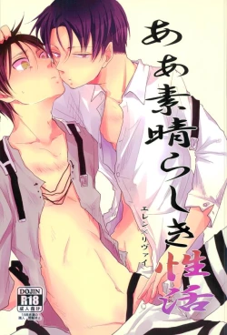 Page 1 of Aa Subarashiki Seikatsu