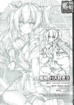 Page 21 of Kanmusu wa H Daisuki 9