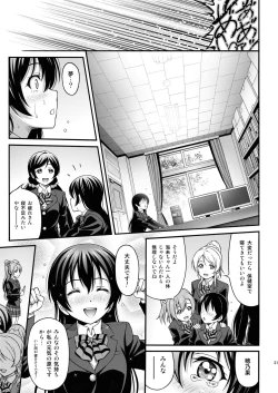 Page 20 of Umi-chan no Kutsujoku