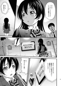 Page 4 of Umi-chan no Kutsujoku