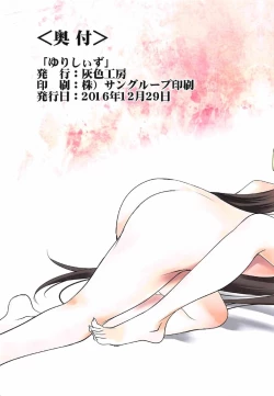 Page 19 of Yuri Shiizu