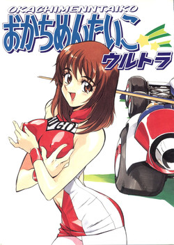 Download Okachimentaiko Ultra