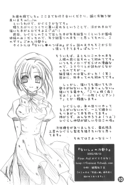 Page 10 of Naisho no Satoko