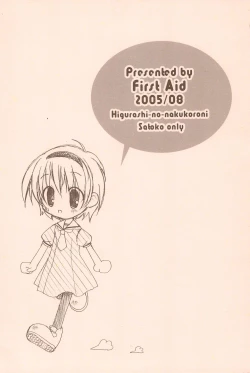 Page 12 of Naisho no Satoko