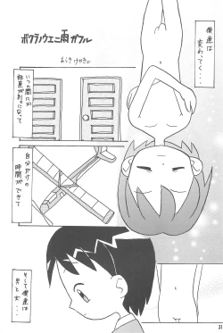 Page 31 of Hajimete no Futago