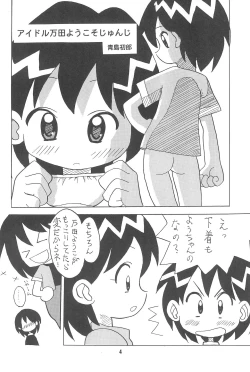 Page 4 of Hajimete no Futago