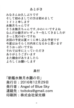 Page 17 of Shin Kan Minazuki Suinan no Hi